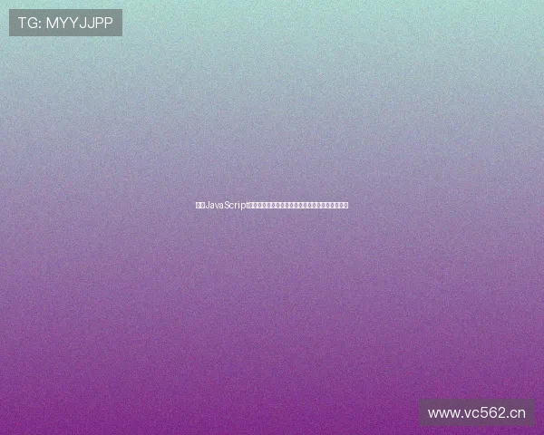 利用JavaScript技术免费观看各类体育赛事直播的最佳方法与技巧